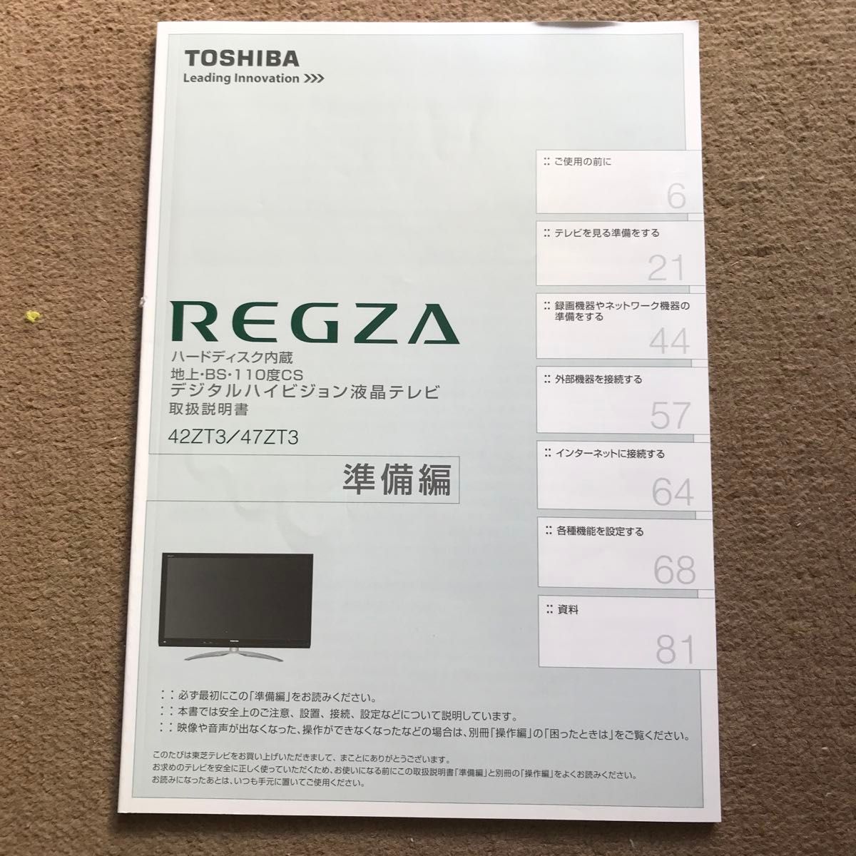 TOSHIBA REGZA デジタルハイビジョン液晶テレビ取扱説明書 ZT3 TOSHIBA REGZA デジタルハイビジョン液晶テレビ取扱説明書 ZT3