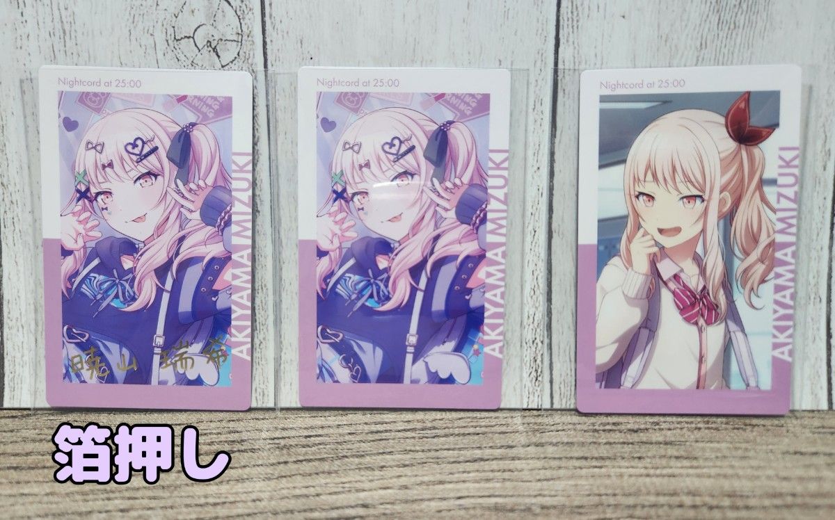 プロセカ 暁山瑞希 エピカ 13B 箔押し ノーマル 3枚セット 匿名 プロセカ 暁山瑞希 エピカ 13B 箔押し ノーマル 3枚セット 匿名