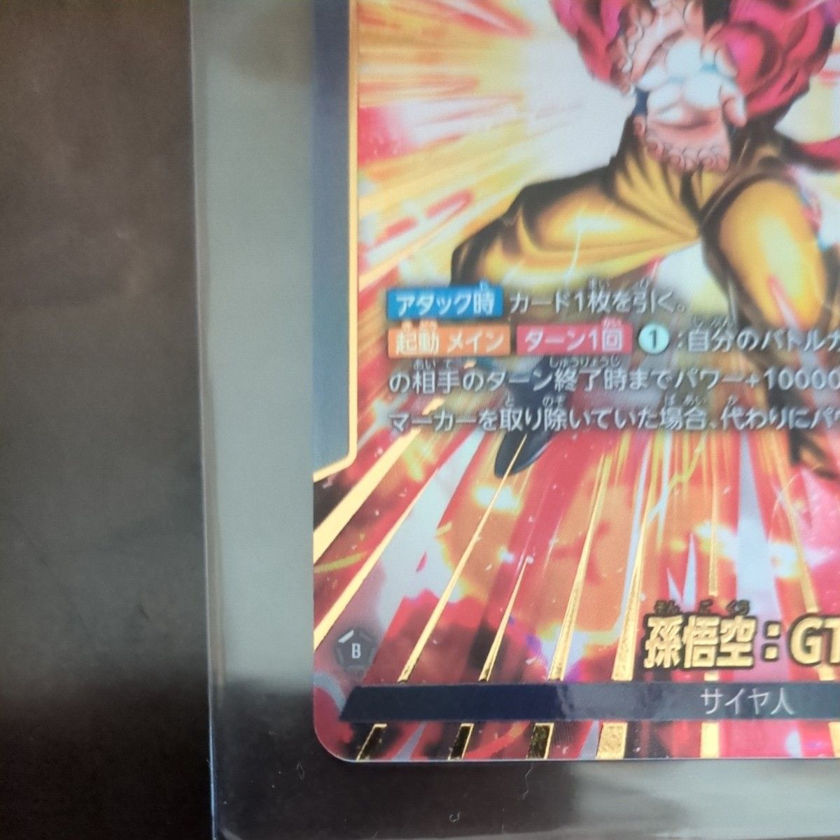 ドラゴンボールフュージョンワールド 孫悟空gt リーダーパラレル ドラゴンボールフュージョンワールド 孫悟空gt リーダーパラレル