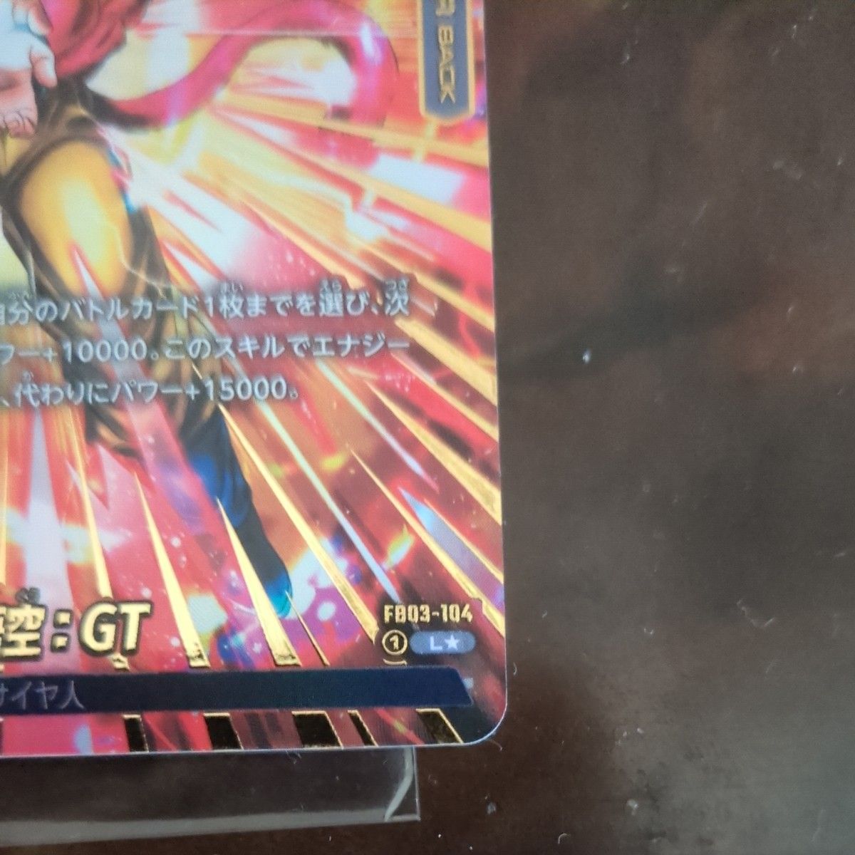 ドラゴンボールフュージョンワールド 孫悟空gt リーダーパラレル ドラゴンボールフュージョンワールド 孫悟空gt リーダーパラレル