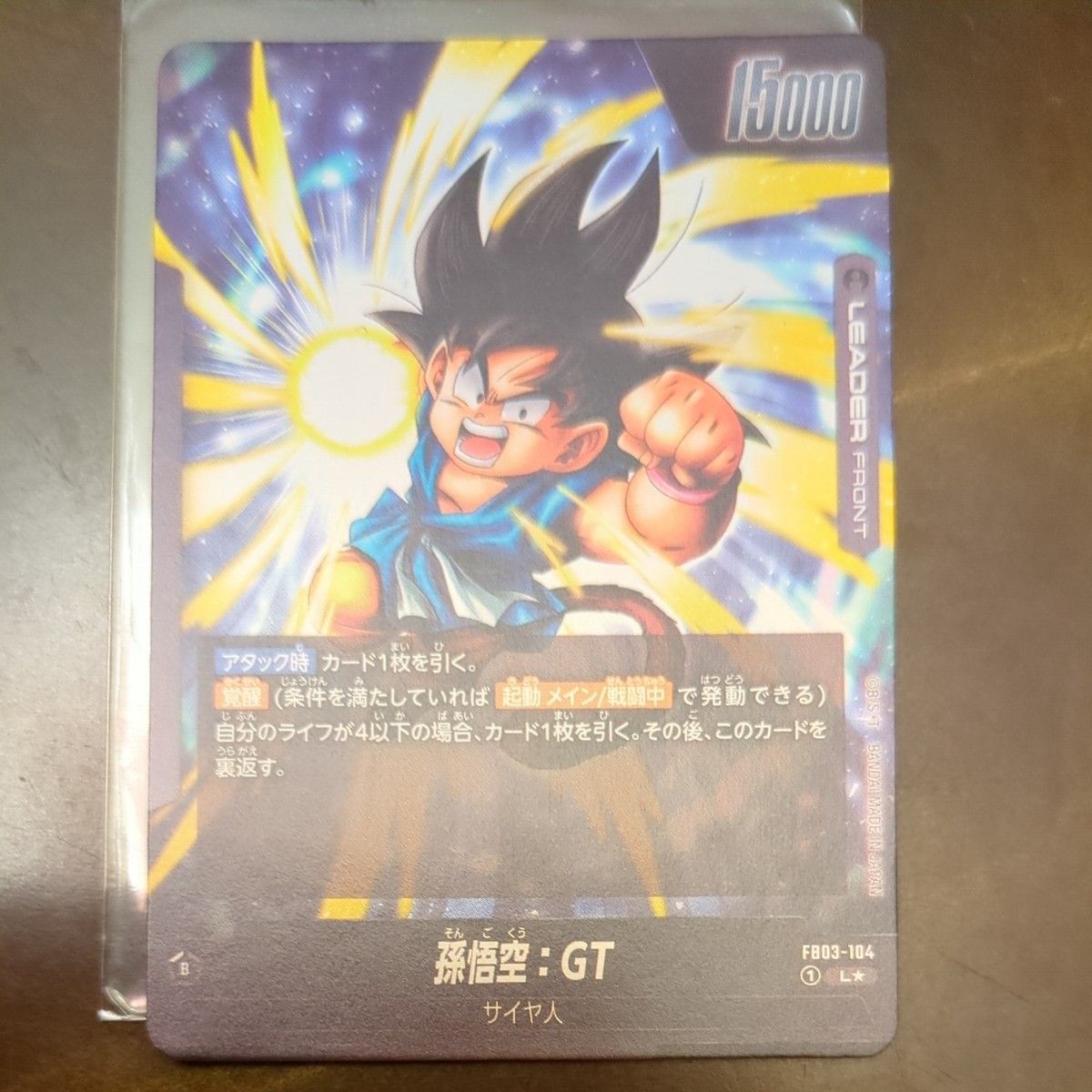 ドラゴンボールフュージョンワールド 孫悟空gt リーダーパラレル ドラゴンボールフュージョンワールド 孫悟空gt リーダーパラレル
