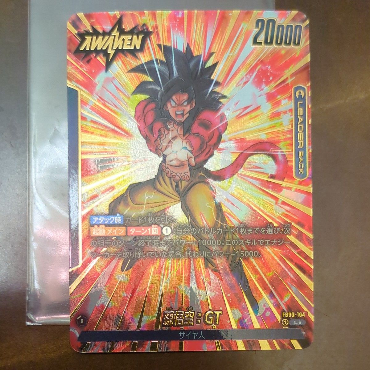ドラゴンボールフュージョンワールド 孫悟空gt リーダーパラレル ドラゴンボールフュージョンワールド 孫悟空gt リーダーパラレル