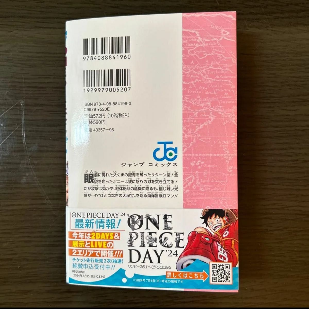 ONE PIECE ワンピース 109巻 最新刊 + 購入者特典しおり2枚 ONE PIECE ワンピース 109巻 最新刊 + 購入者特典しおり2枚