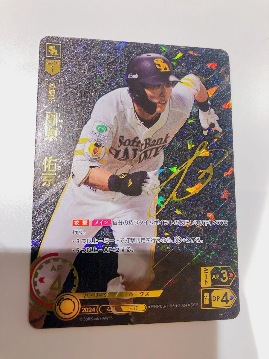 ドリームオーダー 周東佑京 SSP|Yahoo!フリマ(旧PayPayフリマ) ドリームオーダー 周東佑京 SSP|Yahoo!フリマ(旧PayPayフリマ)