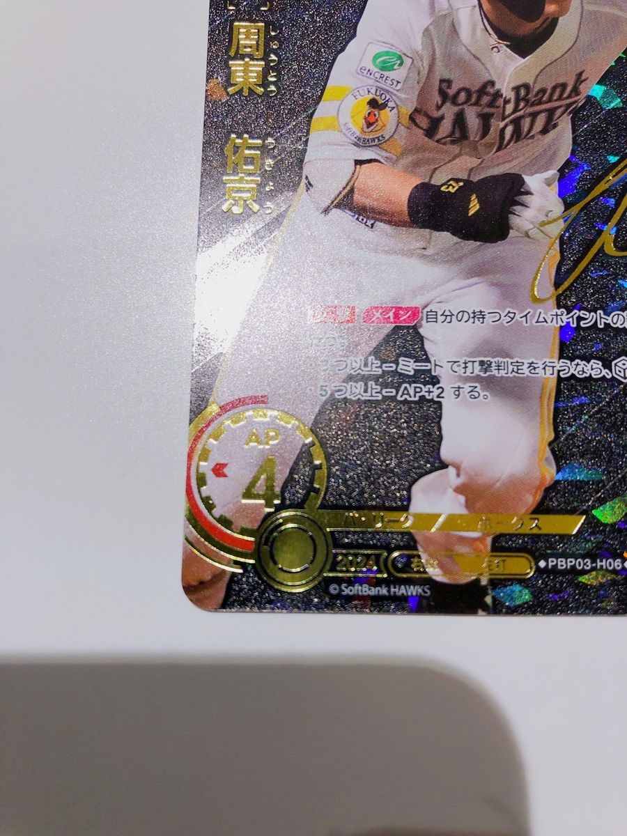 ドリームオーダー 周東佑京 SSP|Yahoo!フリマ(旧PayPayフリマ) ドリームオーダー 周東佑京 SSP|Yahoo!フリマ(旧PayPayフリマ)