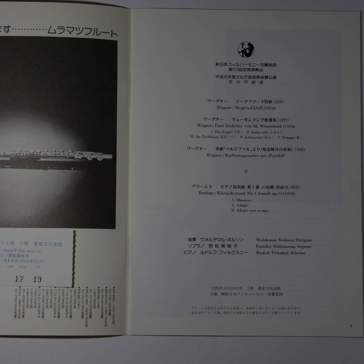 プログラム　新日本フィルハーモニー交響楽団第173回定期演奏会　1989年10月23日　ウォルデマル・ネルソン指揮　フィルクスニー：ピアノ_画像2