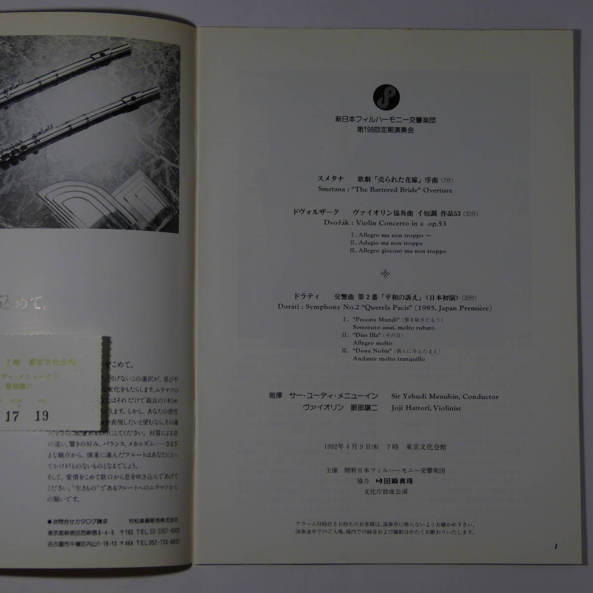 プログラム　新日本フィルハーモニー交響楽団第198回定期演奏会　1992年4月9日　メニューイン指揮　　ドラティ／交響曲第２番（日本初演）_画像2