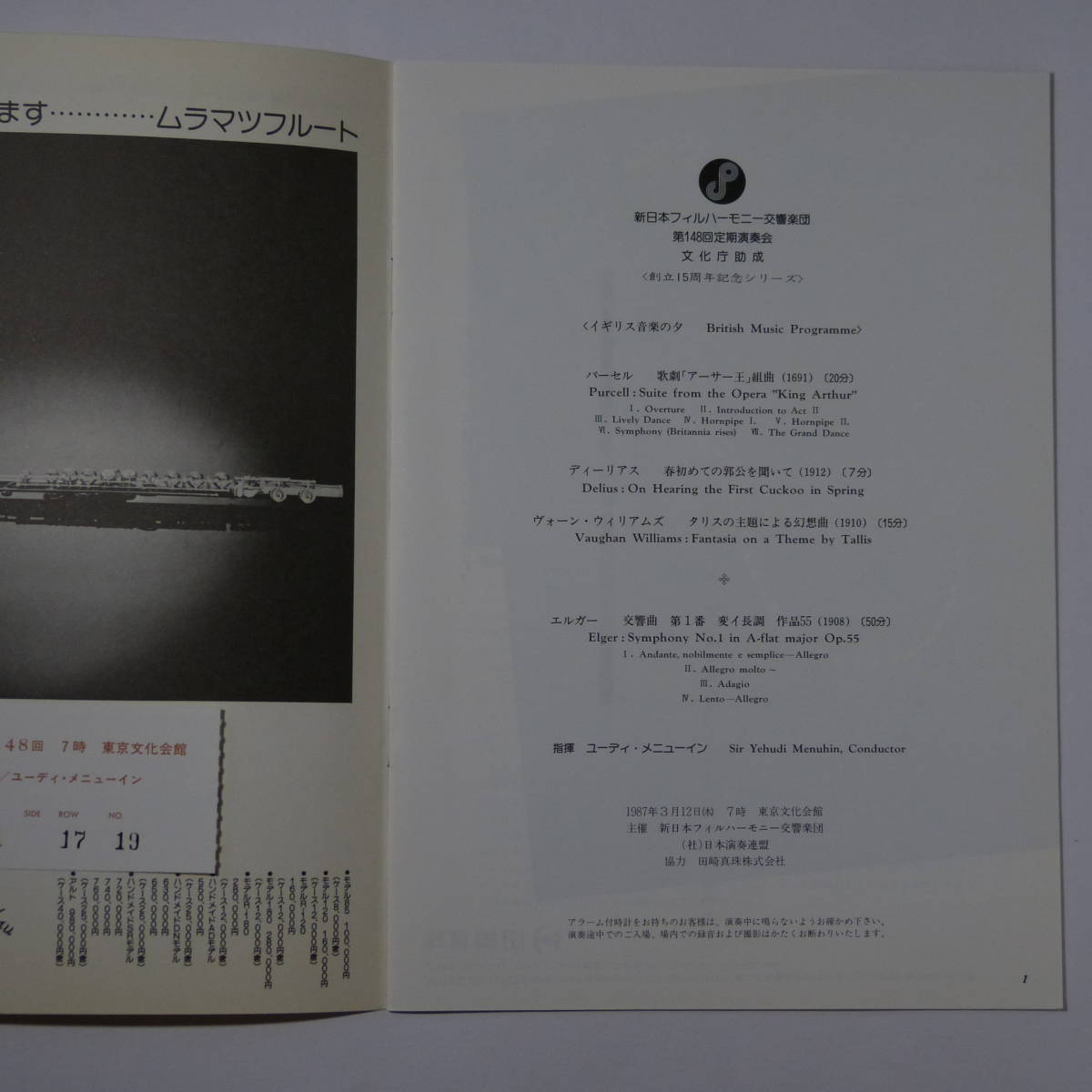 プログラム　新日本フィルハーモニー交響楽団第148回定期演奏会　1987年3月12日　ユーディ・メニューイン指揮　イギリス音楽_画像2