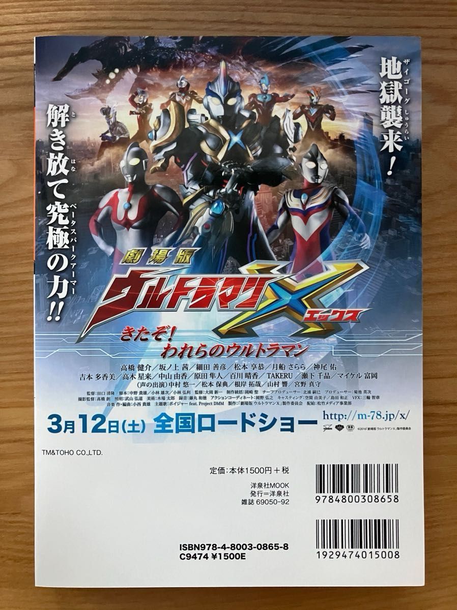 別冊映画秘宝 特撮秘宝 (vol.1〜8)洋泉社MOOK/洋泉社 別冊映画秘宝 特撮秘宝 (vol.1〜8)洋泉社MOOK/洋泉社