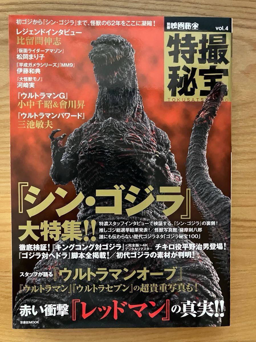 別冊映画秘宝 特撮秘宝 (vol.1〜8)洋泉社MOOK/洋泉社 別冊映画秘宝 特撮秘宝 (vol.1〜8)洋泉社MOOK/洋泉社