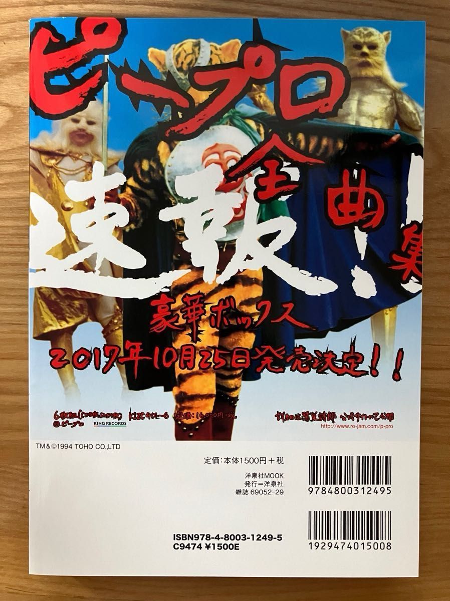 別冊映画秘宝 特撮秘宝 (vol.1〜8)洋泉社MOOK/洋泉社 別冊映画秘宝 特撮秘宝 (vol.1〜8)洋泉社MOOK/洋泉社
