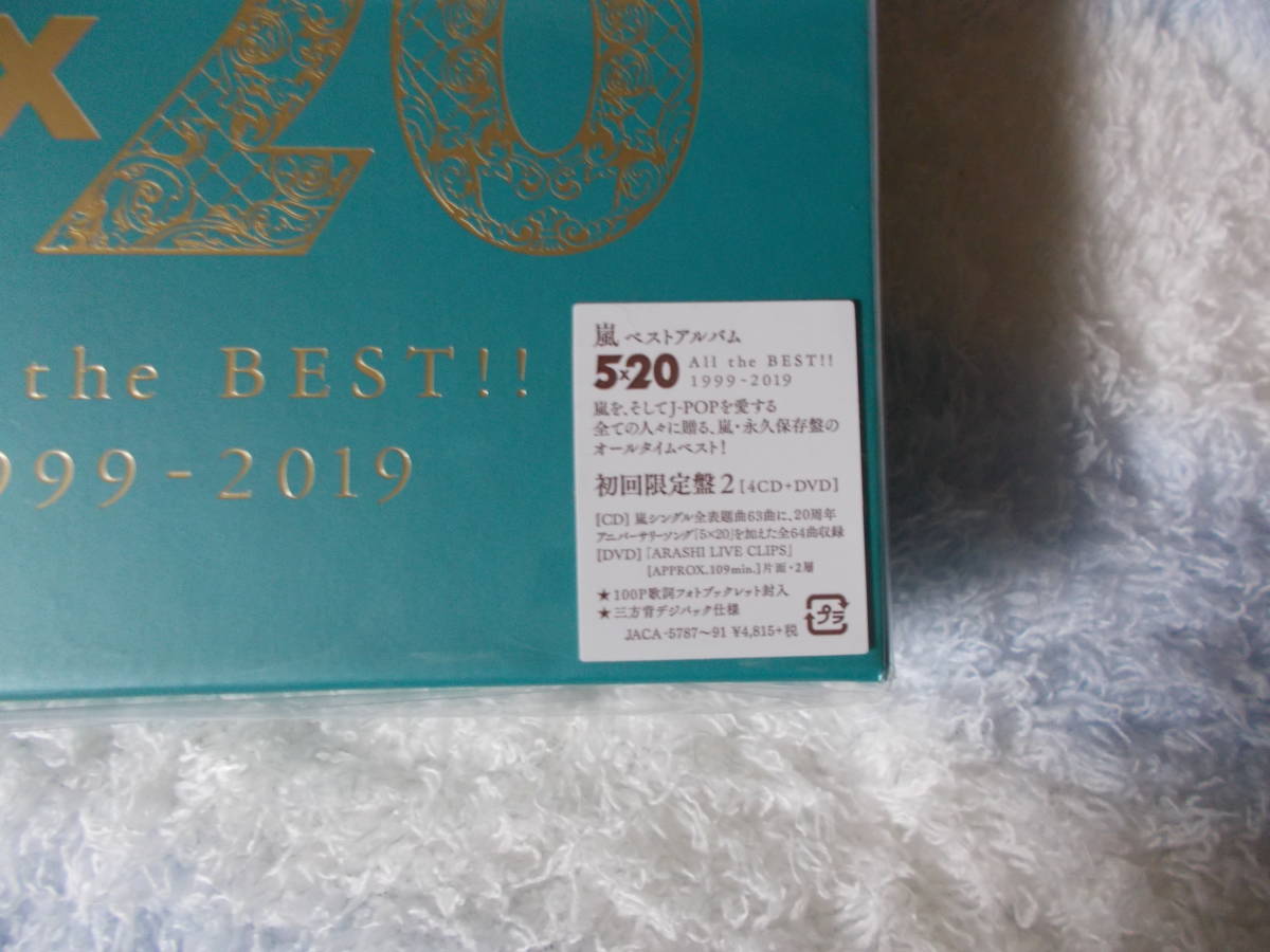美品★嵐 5×20 ALL the BEST!! 1999-2019 初回限定盤2 4CD+DVD ベストアルバム_画像3