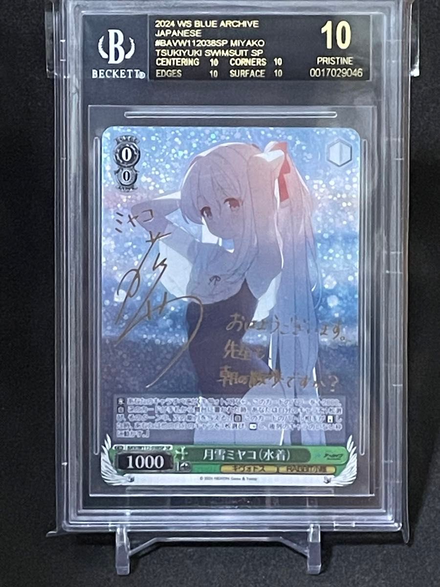 月雪ミヤコ BGS ブラックラベル ブルーアーカイブ ヴァイス 月雪ミヤコ BGS ブラックラベル ブルーアーカイブ ヴァイス