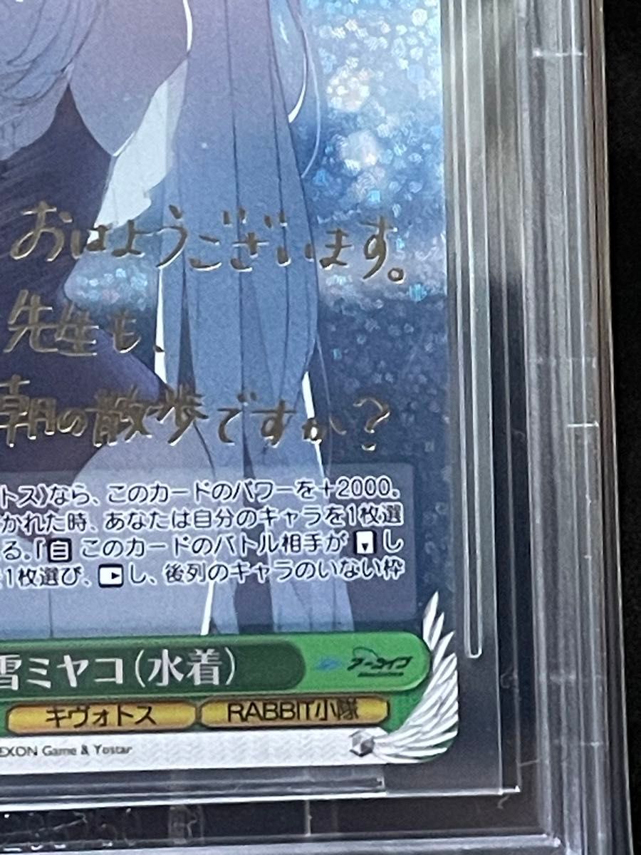 月雪ミヤコ BGS ブラックラベル ブルーアーカイブ ヴァイス 月雪ミヤコ BGS ブラックラベル ブルーアーカイブ ヴァイス