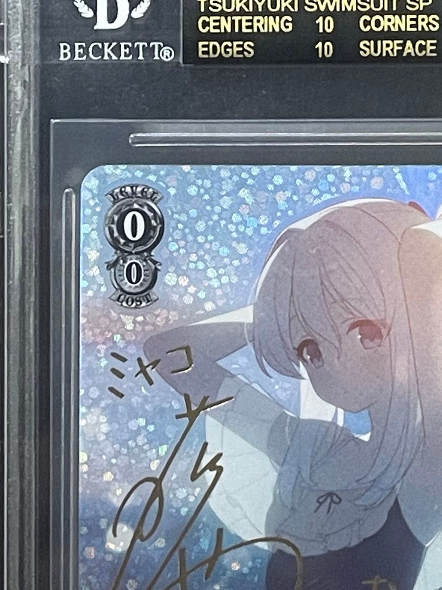月雪ミヤコ BGS ブラックラベル ブルーアーカイブ ヴァイス 月雪ミヤコ BGS ブラックラベル ブルーアーカイブ ヴァイス