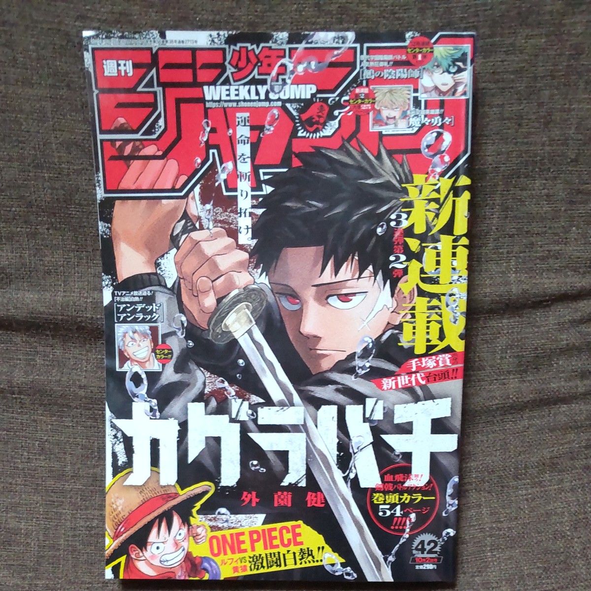 週刊少年ジャンプ 2004年第1号 デスノート連載開始 新連載 少年 週刊少年ジャンプ 2004年第1号 デスノート連載開始 新連載 少年