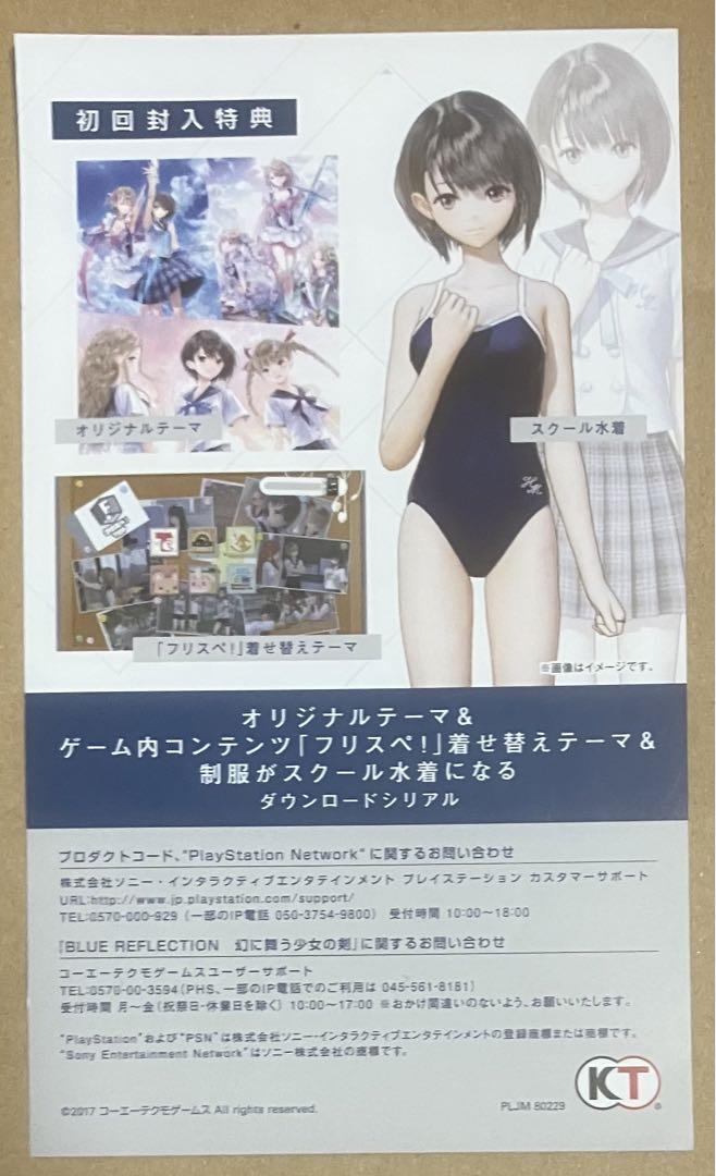 取引ナビ通知のみ BLUE REFLECTION 幻に舞う少女の剣 特典 取引ナビ通知のみ BLUE REFLECTION 幻に舞う少女の剣 特典
