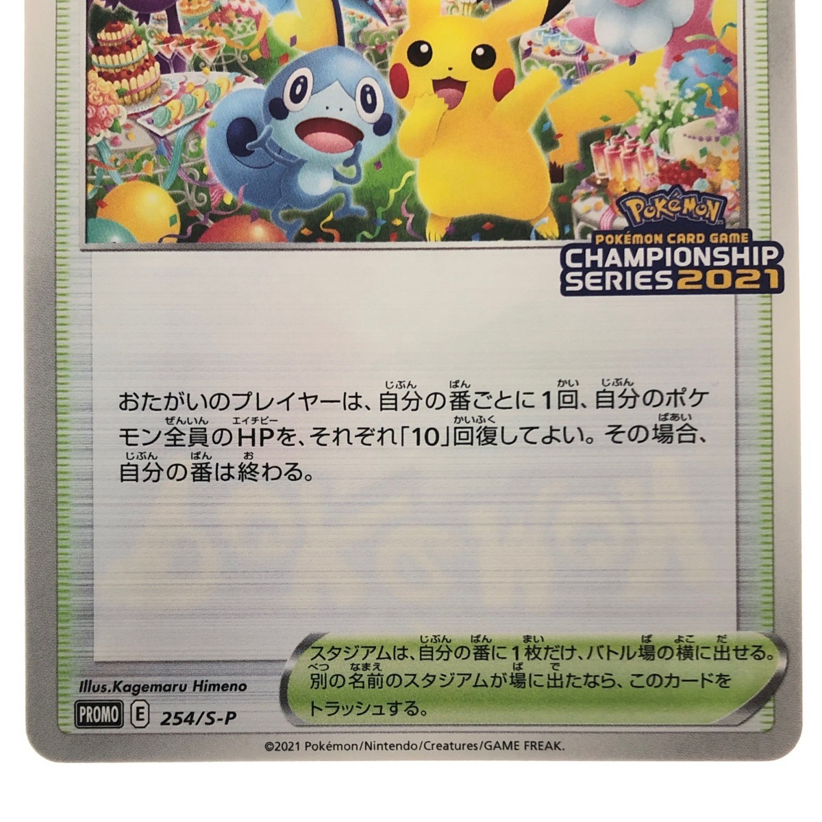 Yahoo!オークション - ポケモンカード おいわいファンファーレ Yahoo!オークション - ポケモンカード おいわいファンファーレ
