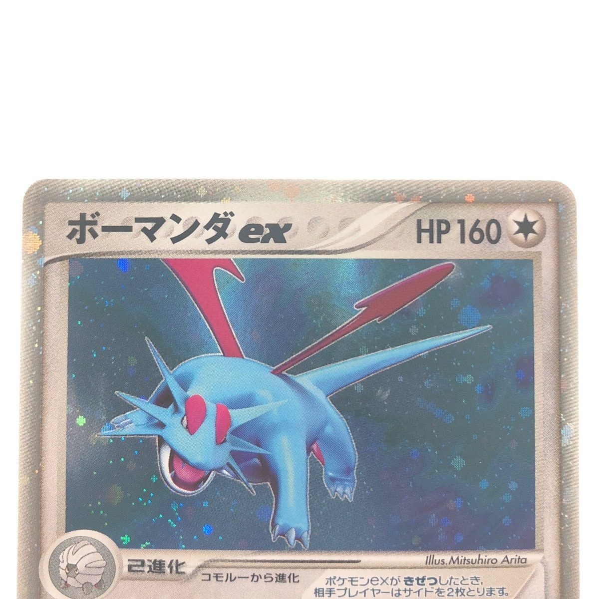 1円スタート ポケモンカード ボーマンダex 081/108 ポケカ やや