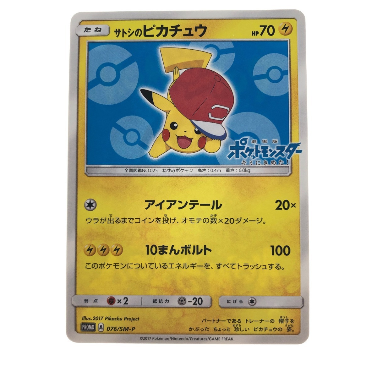 Yahoo!オークション - ポケモンカード サトシのピカチュウ 076 Yahoo!オークション - ポケモンカード サトシのピカチュウ 076