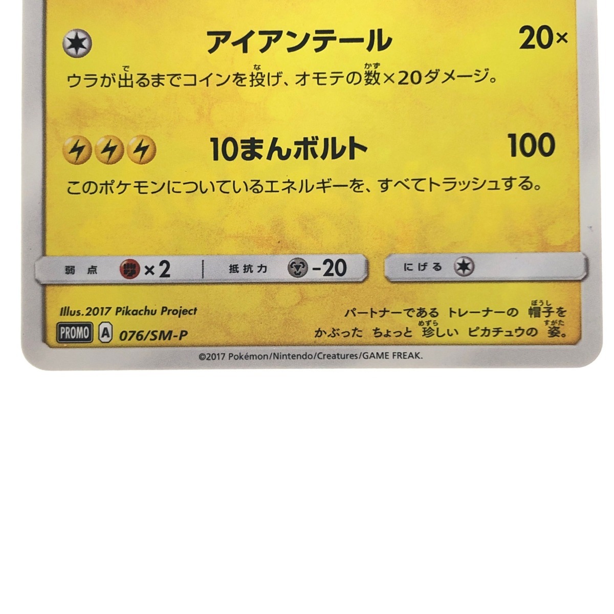 Yahoo!オークション - ポケモンカード サトシのピカチュウ 076 Yahoo!オークション - ポケモンカード サトシのピカチュウ 076