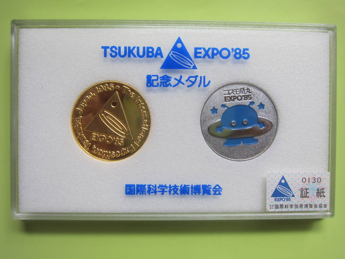 Yahoo!オークション - 1985年つくば科学万博記念メダル Yahoo!オークション - 1985年つくば科学万博記念メダル
