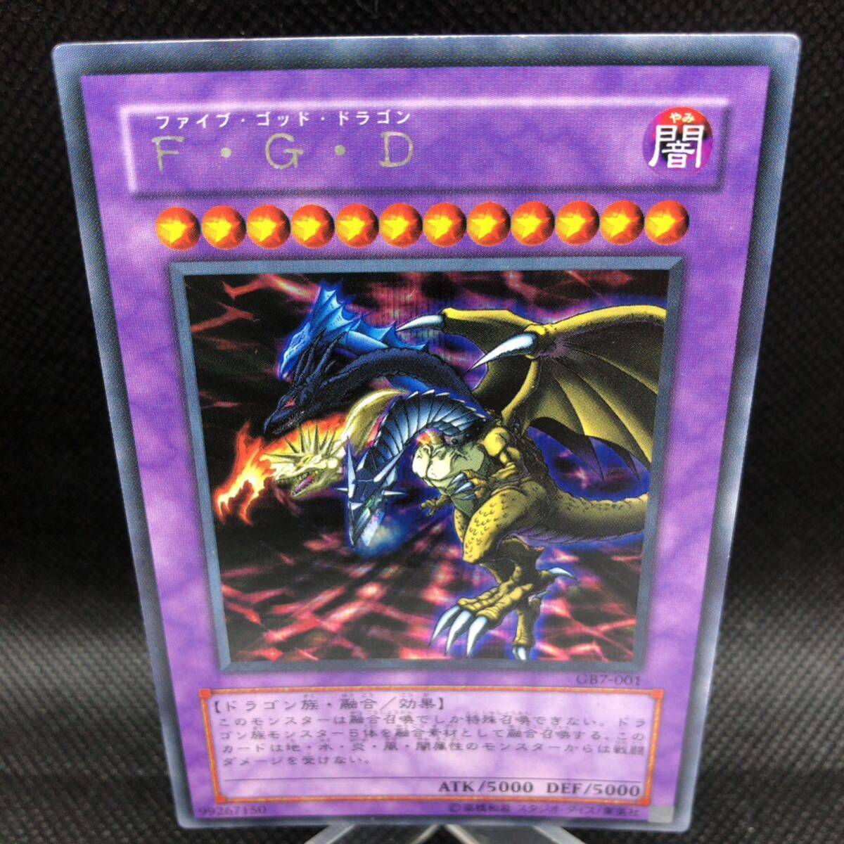 遊戯王 ファイブゴッドドラゴン F G D シークレットレア GB7 遊戯王 ファイブゴッドドラゴン F G D シークレットレア GB7