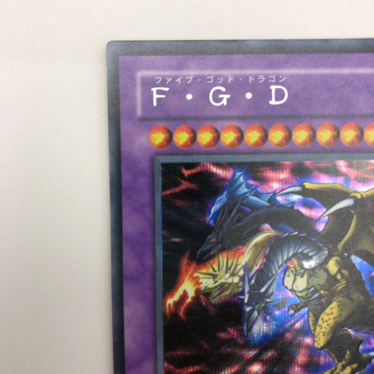 遊戯王 ファイブゴッドドラゴン F G D シークレットレア GB7 遊戯王 ファイブゴッドドラゴン F G D シークレットレア GB7
