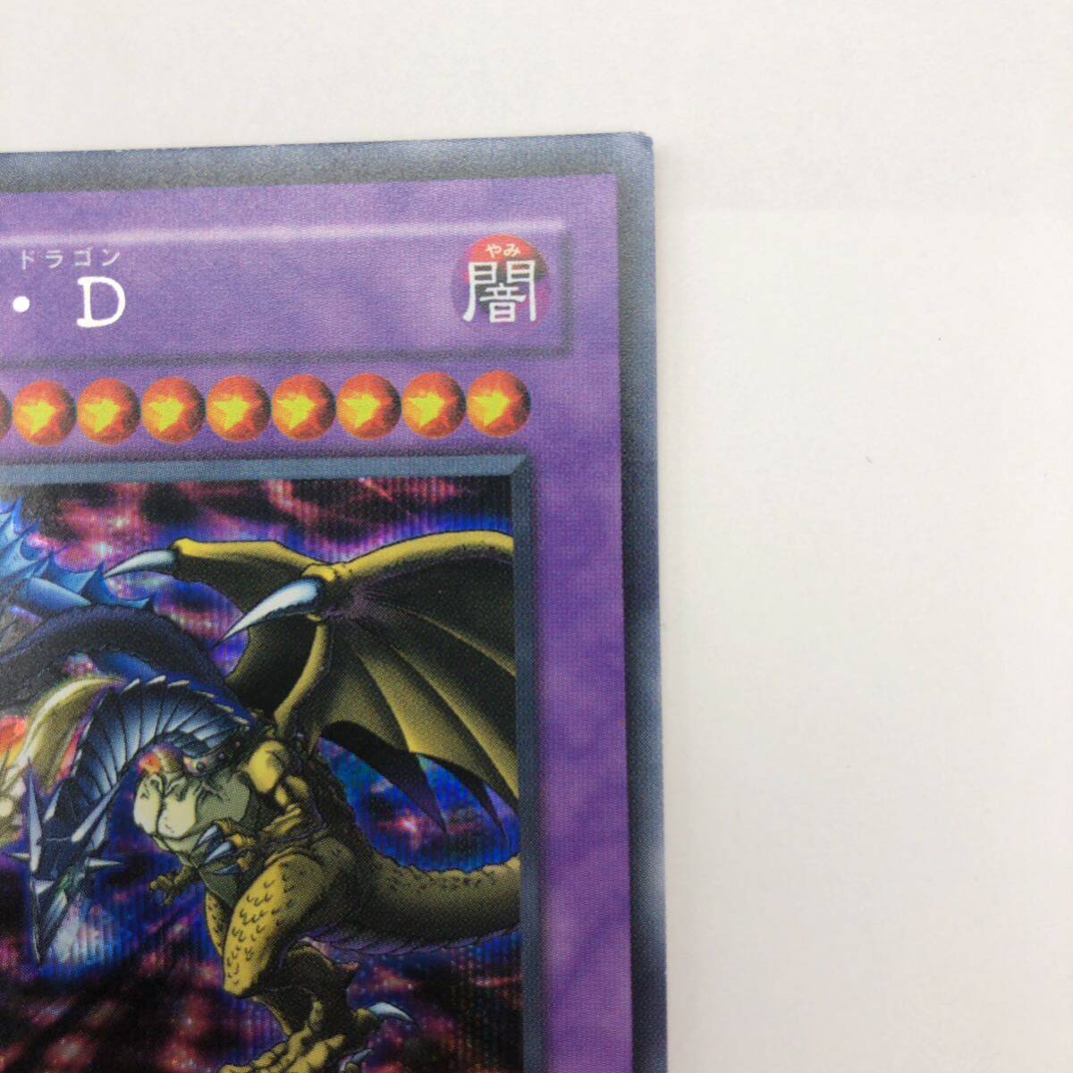 遊戯王 ファイブゴッドドラゴン F G D シークレットレア GB7 遊戯王 ファイブゴッドドラゴン F G D シークレットレア GB7