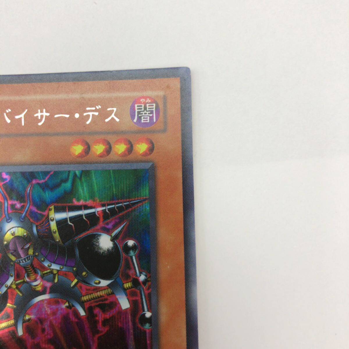 遊戯王 万力魔神バイサー・デス シークレットレア GB7-002 遊戯王 万力魔神バイサー・デス シークレットレア GB7-002