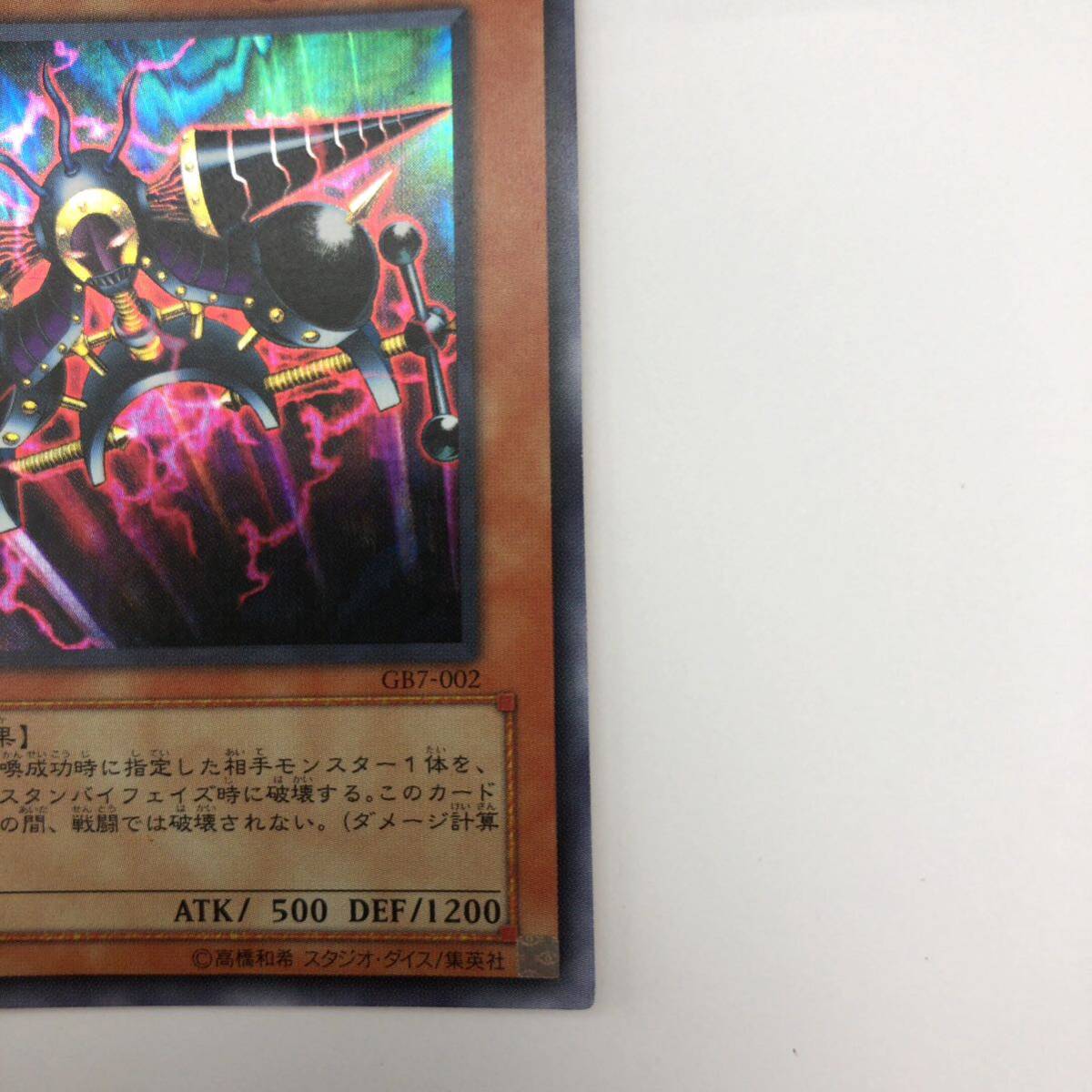 遊戯王 万力魔神バイサー・デス シークレットレア GB7-002 遊戯王 万力魔神バイサー・デス シークレットレア GB7-002