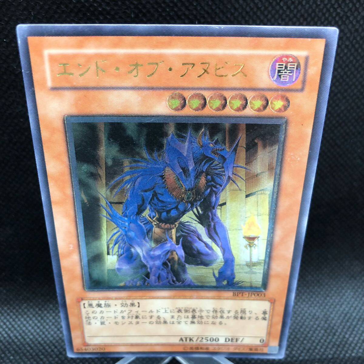 遊戯王 エンドオブアヌビス アルティメットレア レリーフ B+ 遊戯王 エンドオブアヌビス アルティメットレア レリーフ B+