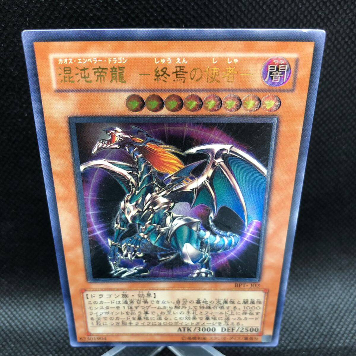 カオスエンペラードラゴン 混沌帝龍 終焉の使者 レリーフ PSA10 カオスエンペラードラゴン 混沌帝龍 終焉の使者 レリーフ PSA10