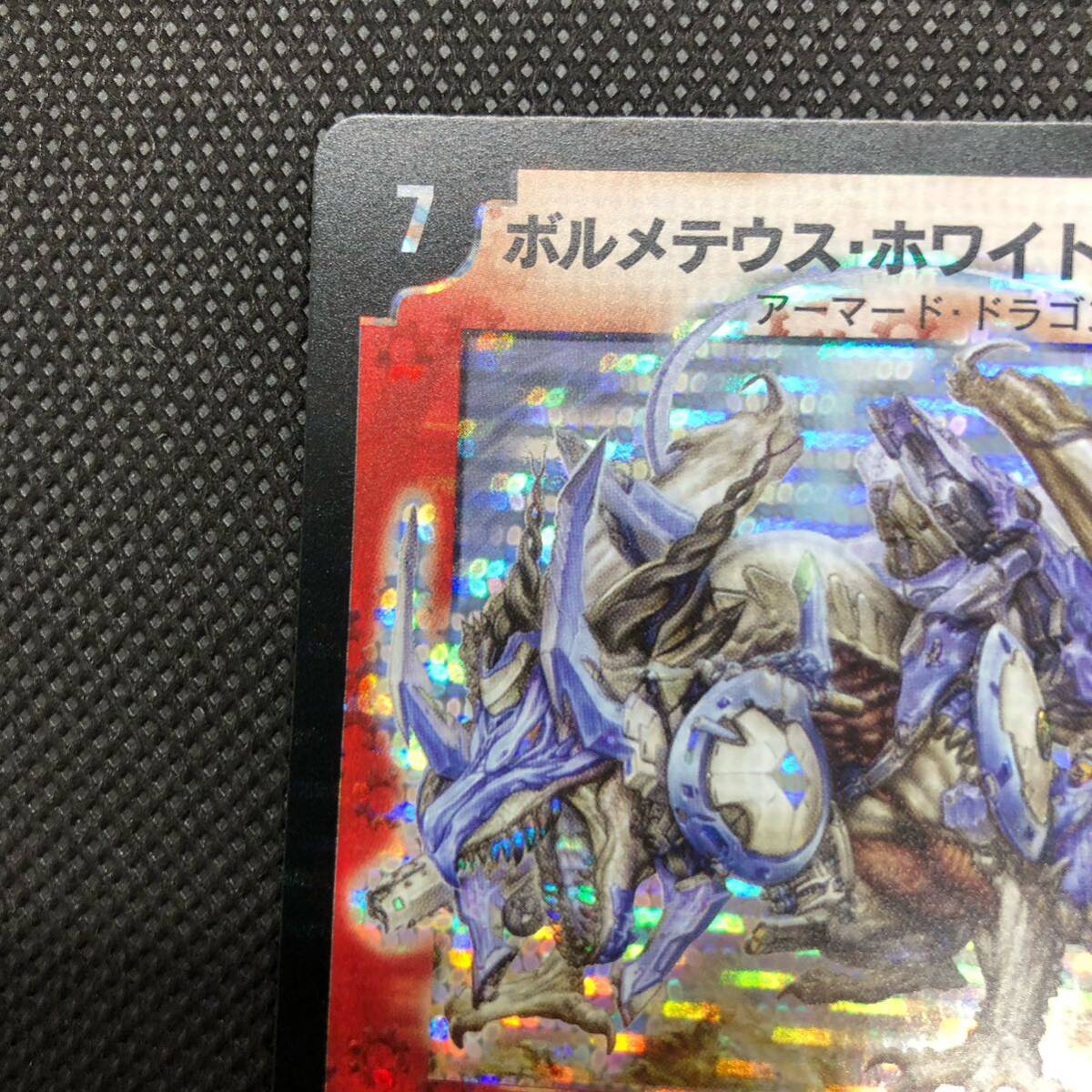 デュエルマスターズ ボルメテウスホワイトドラゴン 2006 デュエルマスターズ ボルメテウスホワイトドラゴン 2006