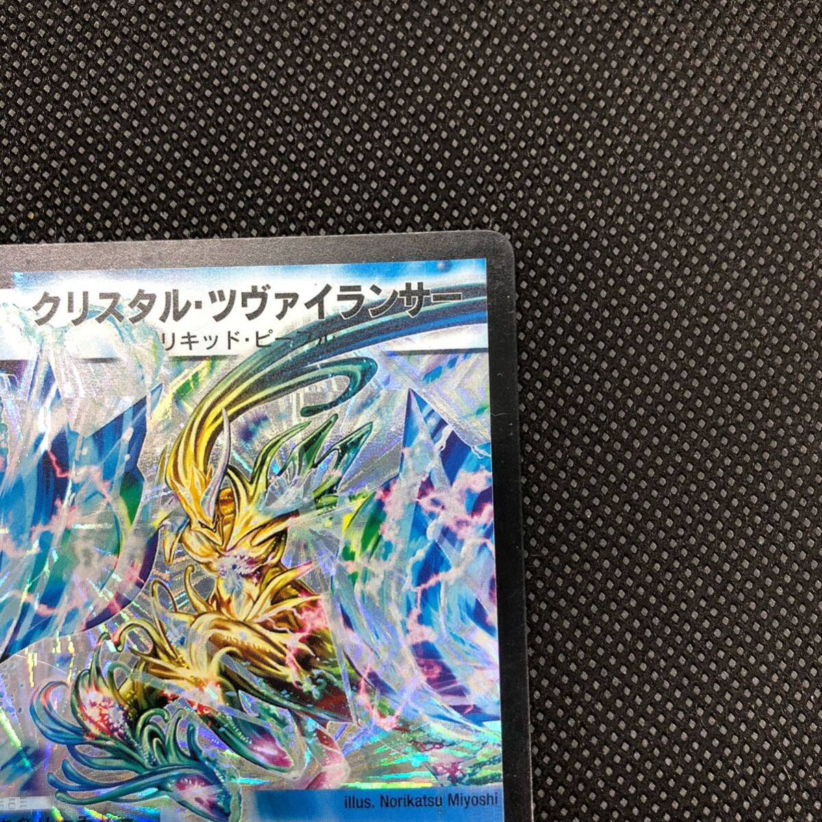 デュエルマスターズ 初期 クリスタル・ツヴァイランサー デュエルマスターズ 初期 クリスタル・ツヴァイランサー