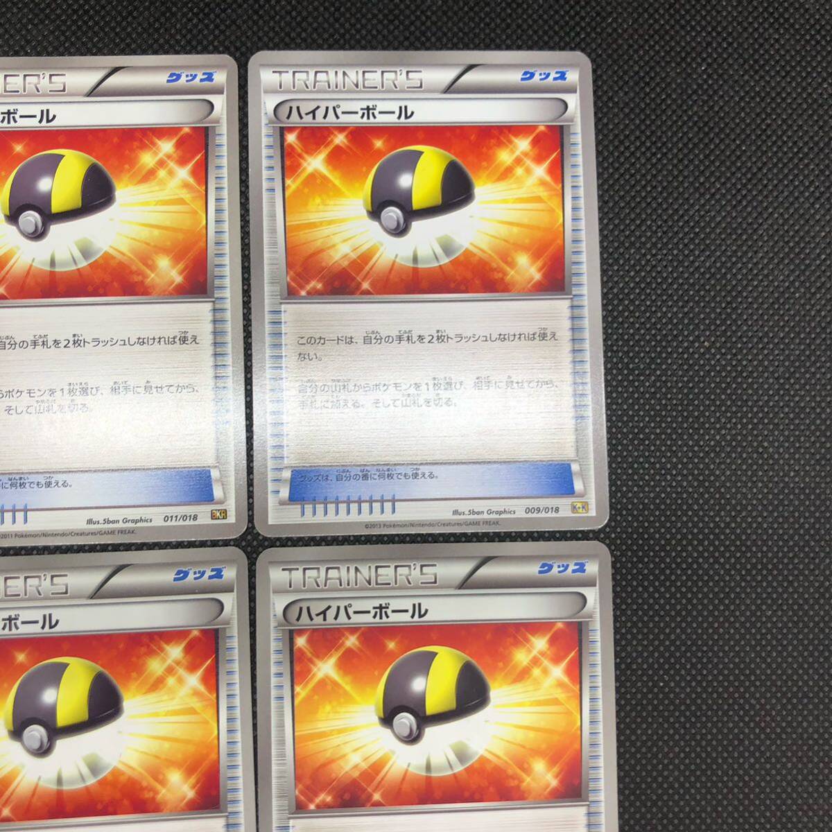 ポケモンカード トレーナーズ グッズ ハイパーボール BW 9枚 ポケモンカード トレーナーズ グッズ ハイパーボール BW 9枚