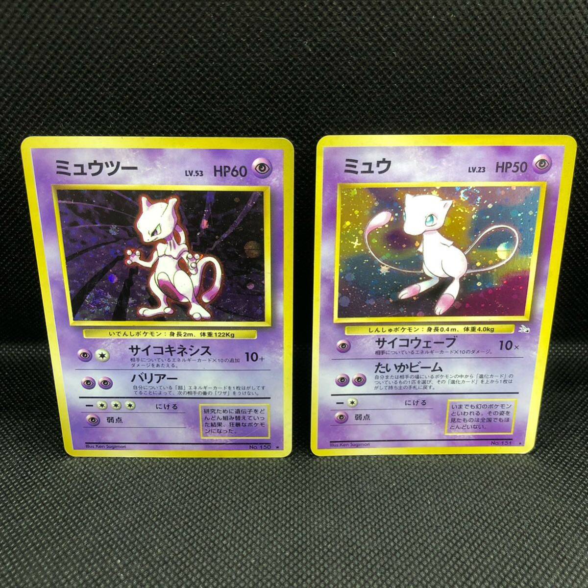 ポケモンカード 旧裏 旧裏面 ミュウ ミュウツー キラ セット売り ポケモンカード 旧裏 旧裏面 ミュウ ミュウツー キラ セット売り