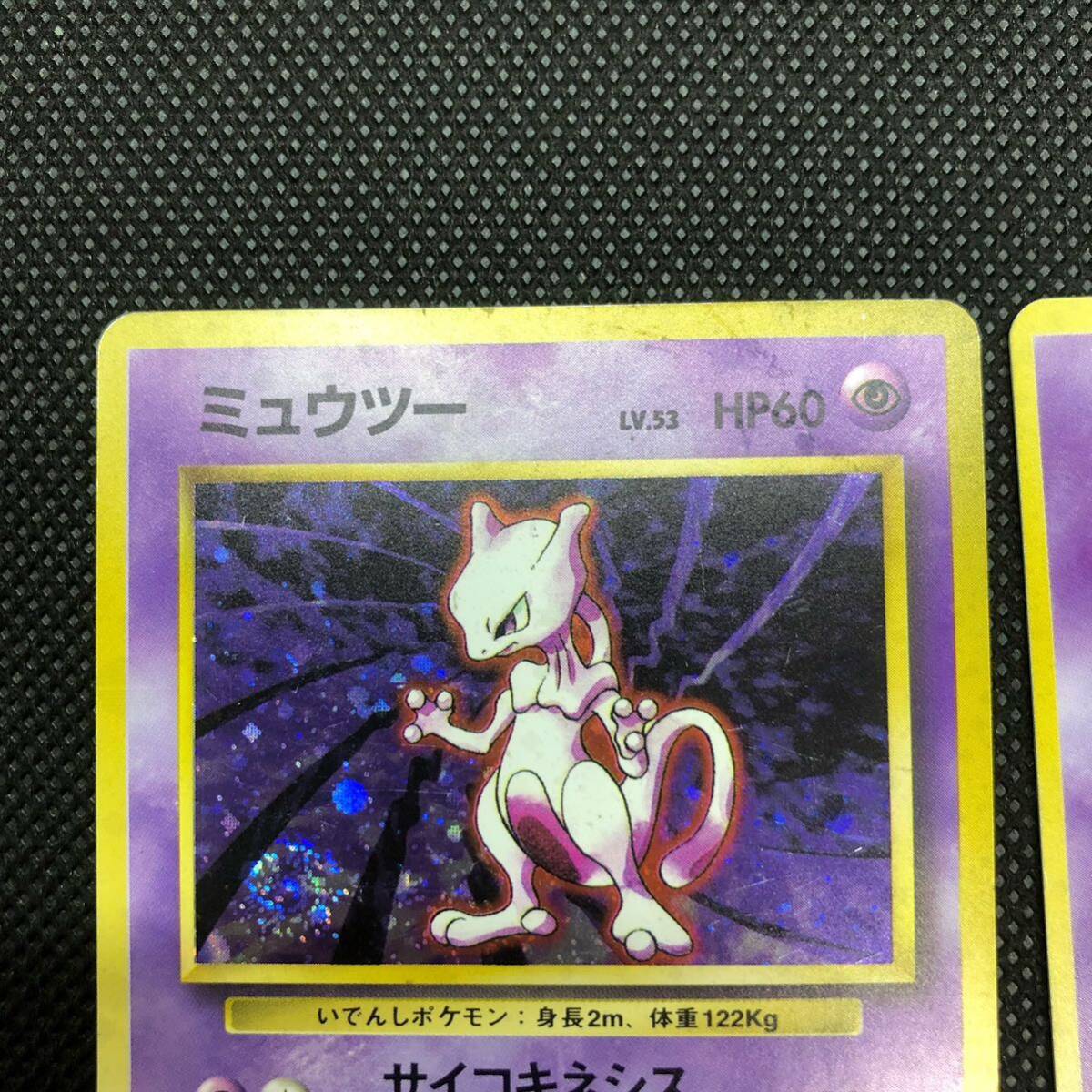 ポケモンカード 旧裏 旧裏面 ミュウ ミュウツー キラ セット売り ポケモンカード 旧裏 旧裏面 ミュウ ミュウツー キラ セット売り