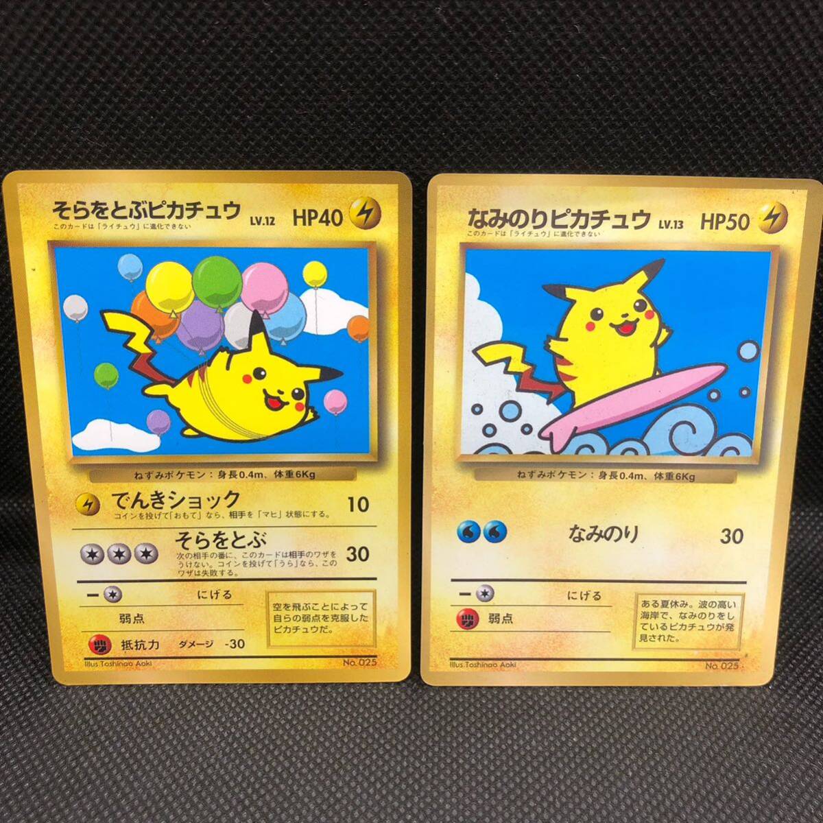 ポケモンカード 旧裏面 旧裏 そらをとぶピカチュウ なみのり ポケモンカード 旧裏面 旧裏 そらをとぶピカチュウ なみのり