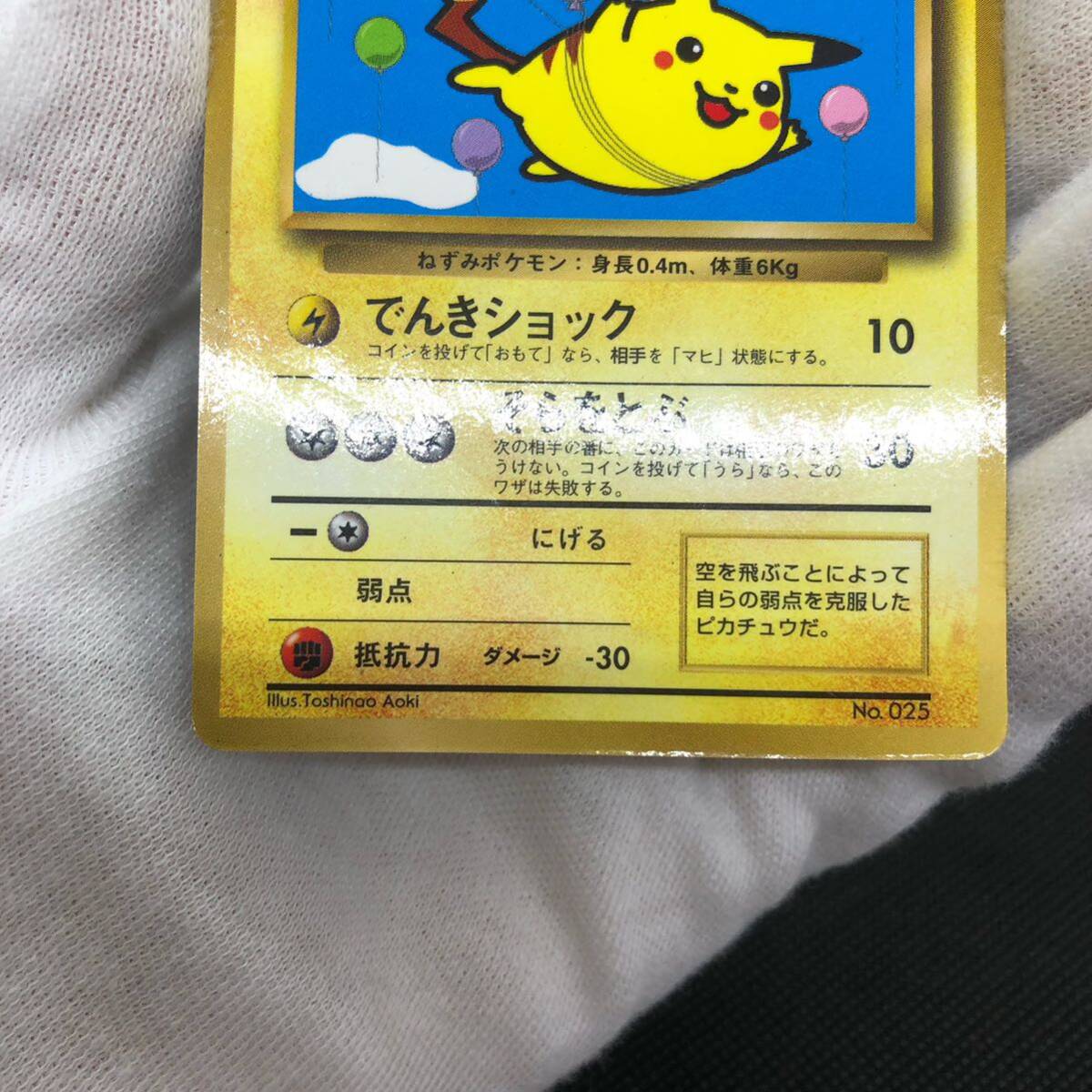 ポケモンカード 旧裏面 旧裏 そらをとぶピカチュウ なみのり ポケモンカード 旧裏面 旧裏 そらをとぶピカチュウ なみのり