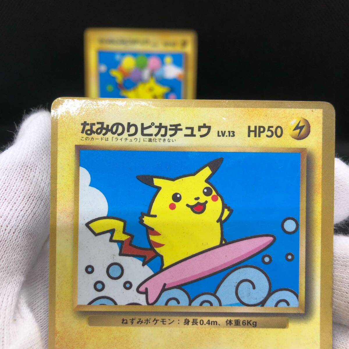 ポケモンカード 旧裏面 旧裏 そらをとぶピカチュウ なみのり ポケモンカード 旧裏面 旧裏 そらをとぶピカチュウ なみのり