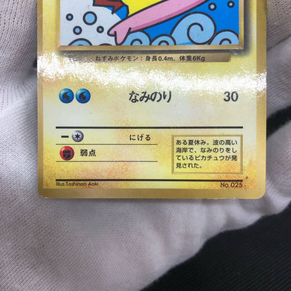 ポケモンカード 旧裏面 旧裏 そらをとぶピカチュウ なみのり ポケモンカード 旧裏面 旧裏 そらをとぶピカチュウ なみのり