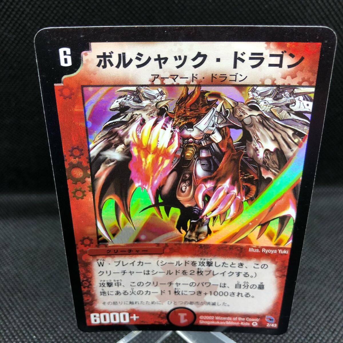 デュエルマスターズ デュエマ ボルシャック・ドラゴン 初期 デュエルマスターズ デュエマ ボルシャック・ドラゴン 初期
