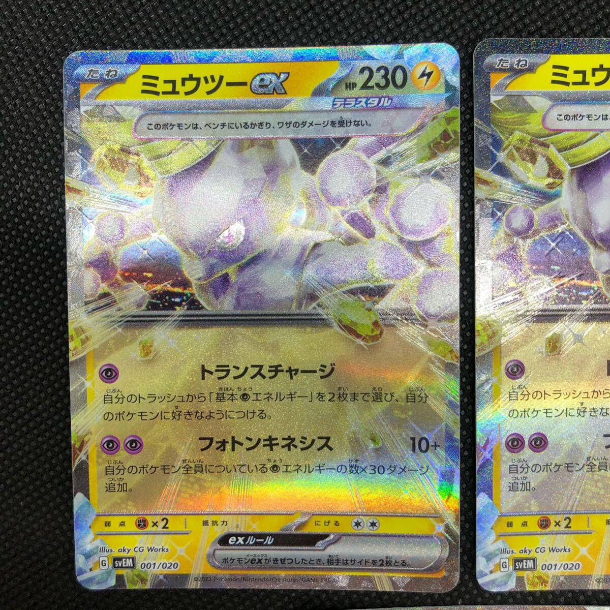 ポケモンカード ミュウツーex テラスタル キラ 3枚セット|Yahoo ポケモンカード ミュウツーex テラスタル キラ 3枚セット|Yahoo