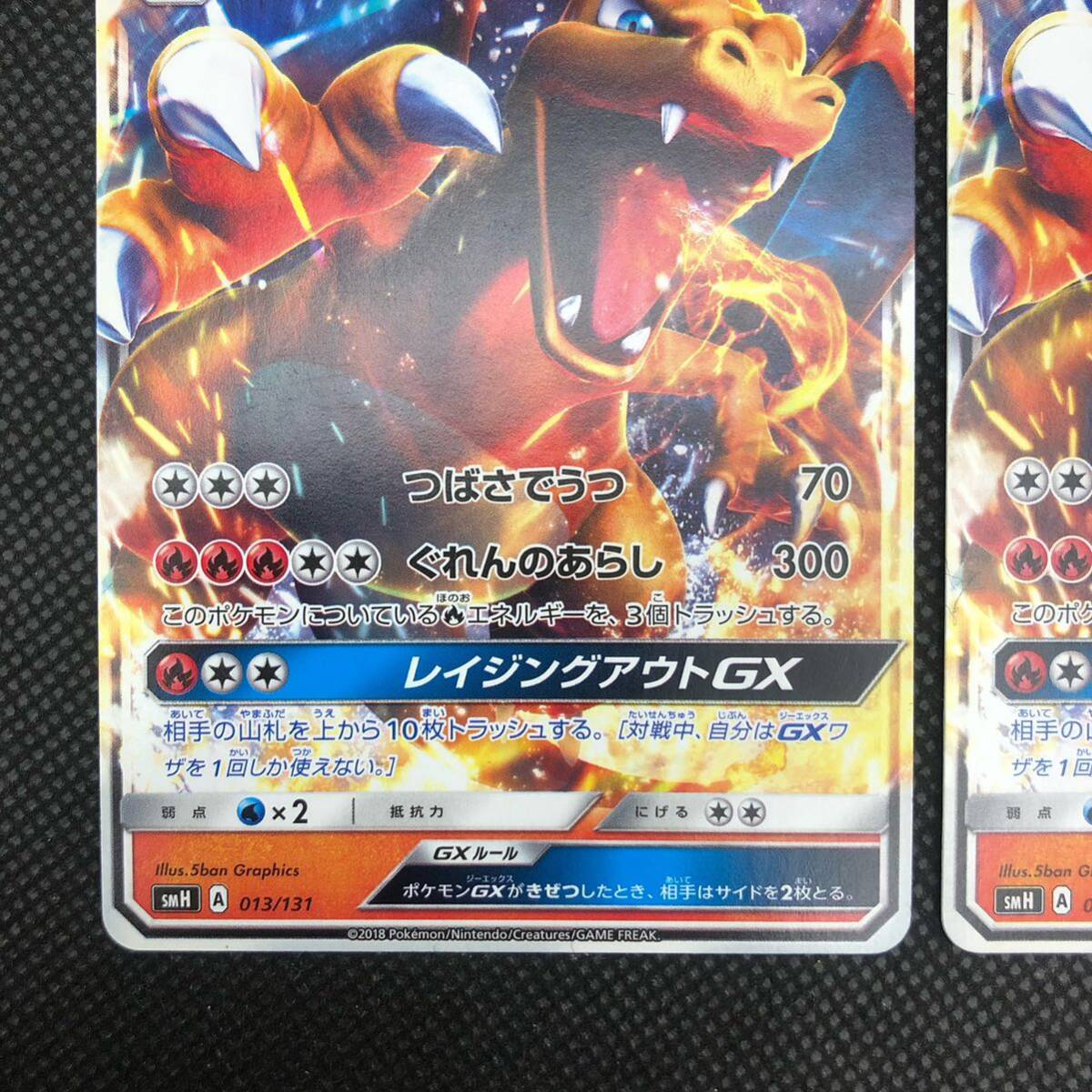 ポケモンカード リザードンGX エクストラ smH 013/131 2枚セット ポケモンカード リザードンGX エクストラ smH 013/131 2枚セット
