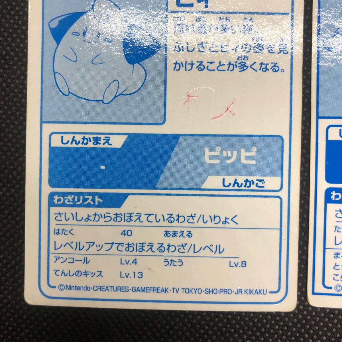 ポケモンカード meiji ゲットカード銀 ピィ ブルーメタリック ポケモンカード meiji ゲットカード銀 ピィ ブルーメタリック