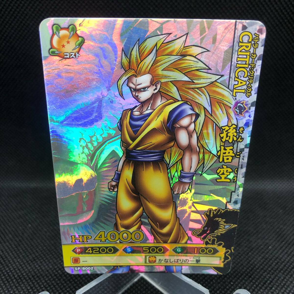 ドラゴンボール ドラゴンバトラーズ SP-B002 孫悟空 キラ|Yahoo ドラゴンボール ドラゴンバトラーズ SP-B002 孫悟空 キラ|Yahoo