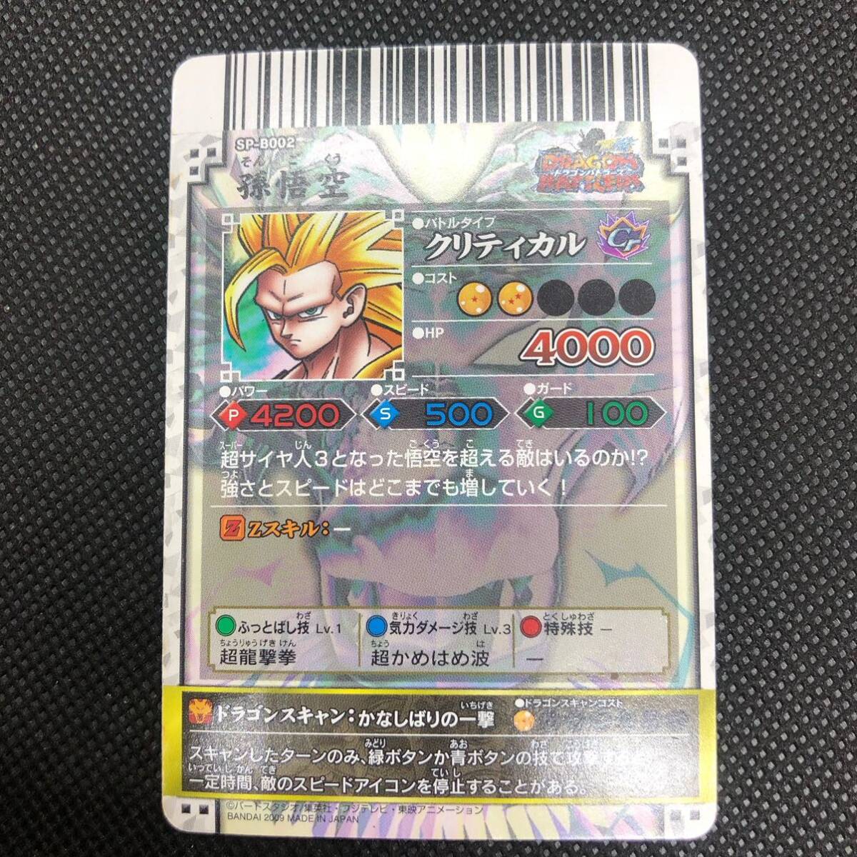 ドラゴンボール ドラゴンバトラーズ SP-B002 孫悟空 キラ|Yahoo ドラゴンボール ドラゴンバトラーズ SP-B002 孫悟空 キラ|Yahoo