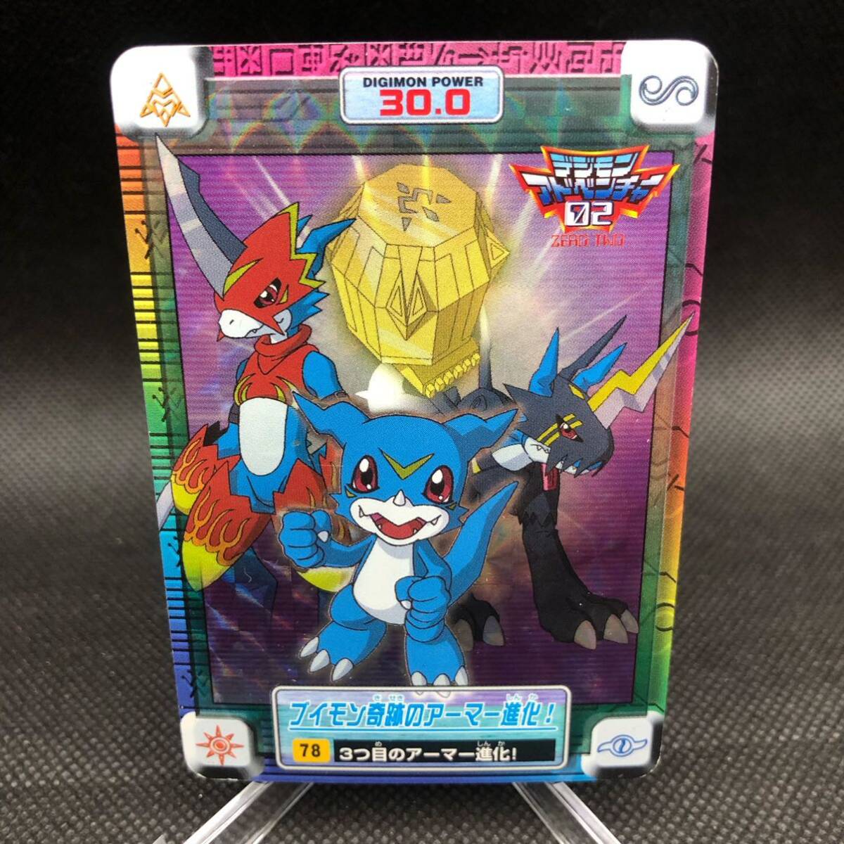 デジモンアドベンチャー 02 No 78 ブイモン奇跡のアーマー進化 デジモンアドベンチャー 02 No 78 ブイモン奇跡のアーマー進化