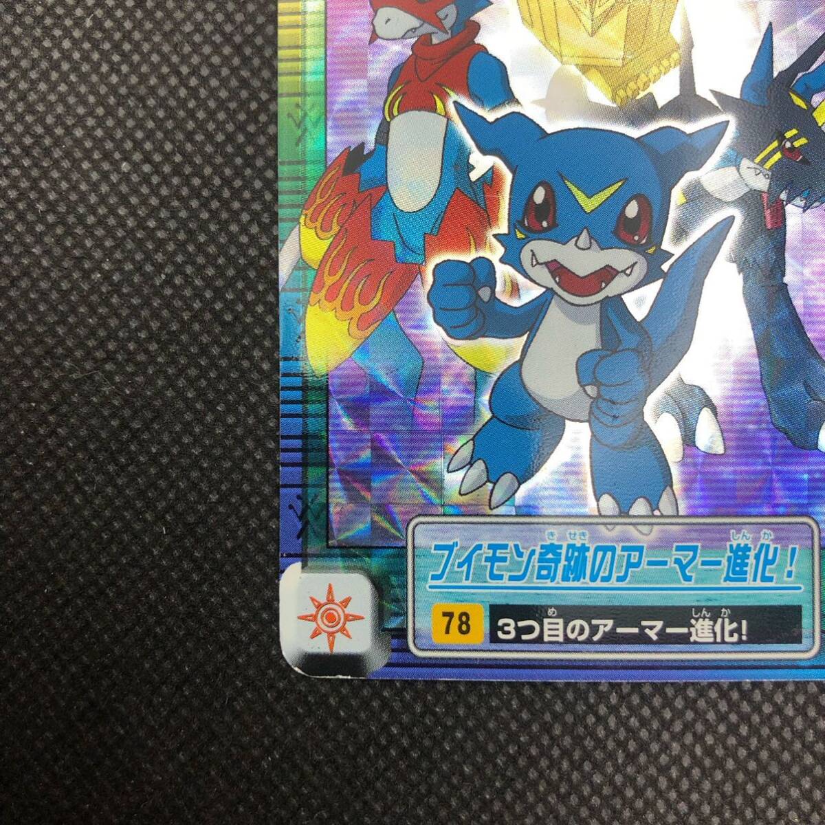デジモンアドベンチャー 02 No 78 ブイモン奇跡のアーマー進化 デジモンアドベンチャー 02 No 78 ブイモン奇跡のアーマー進化